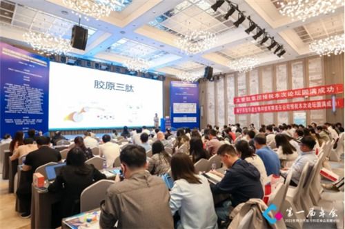 太愛肽集團出席 2023生物活性肽與特醫食品科技創新發展