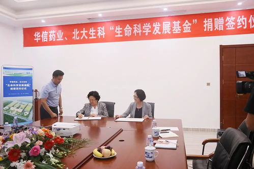 北大生科 華信藥業(yè) 硒蛋白 硒制劑發(fā)展追蹤軟科學研究 十周年研討會 暨 華信藥業(yè)生命科學發(fā)展基金 簽約儀式圓滿舉辦