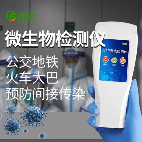 食品微生物檢測儀器 采購新聞ft atp 1 山東風(fēng)鈴物聯(lián)網(wǎng)科技
